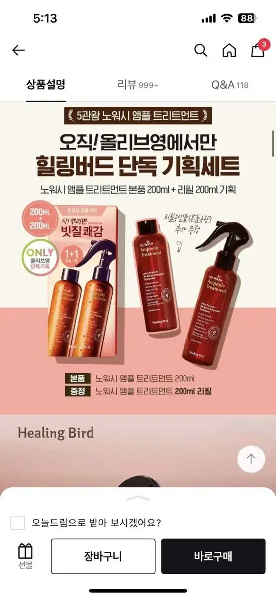 미개봉)힐링버드 노워시앰플트리트먼트 본품 200ml + 리필 200ml